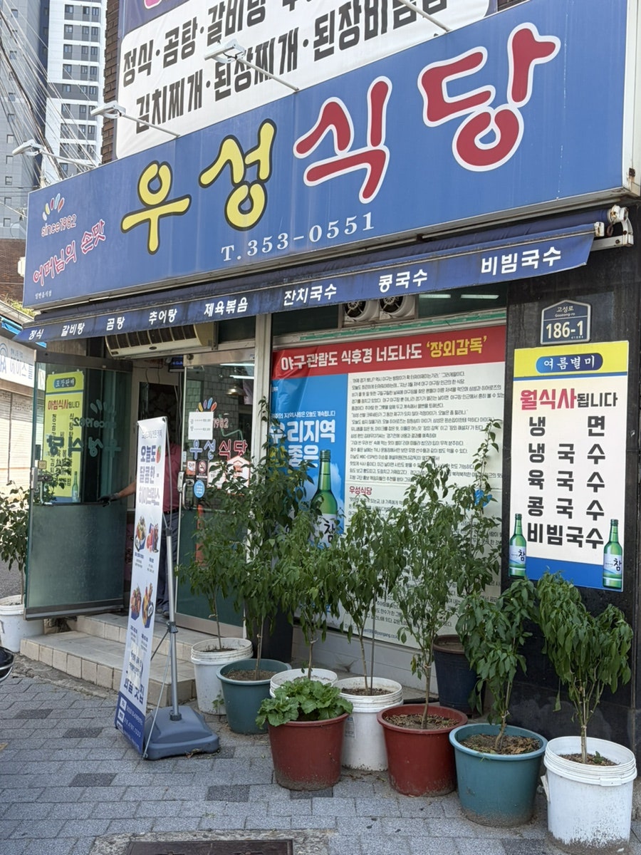 우성식당 사진 2
