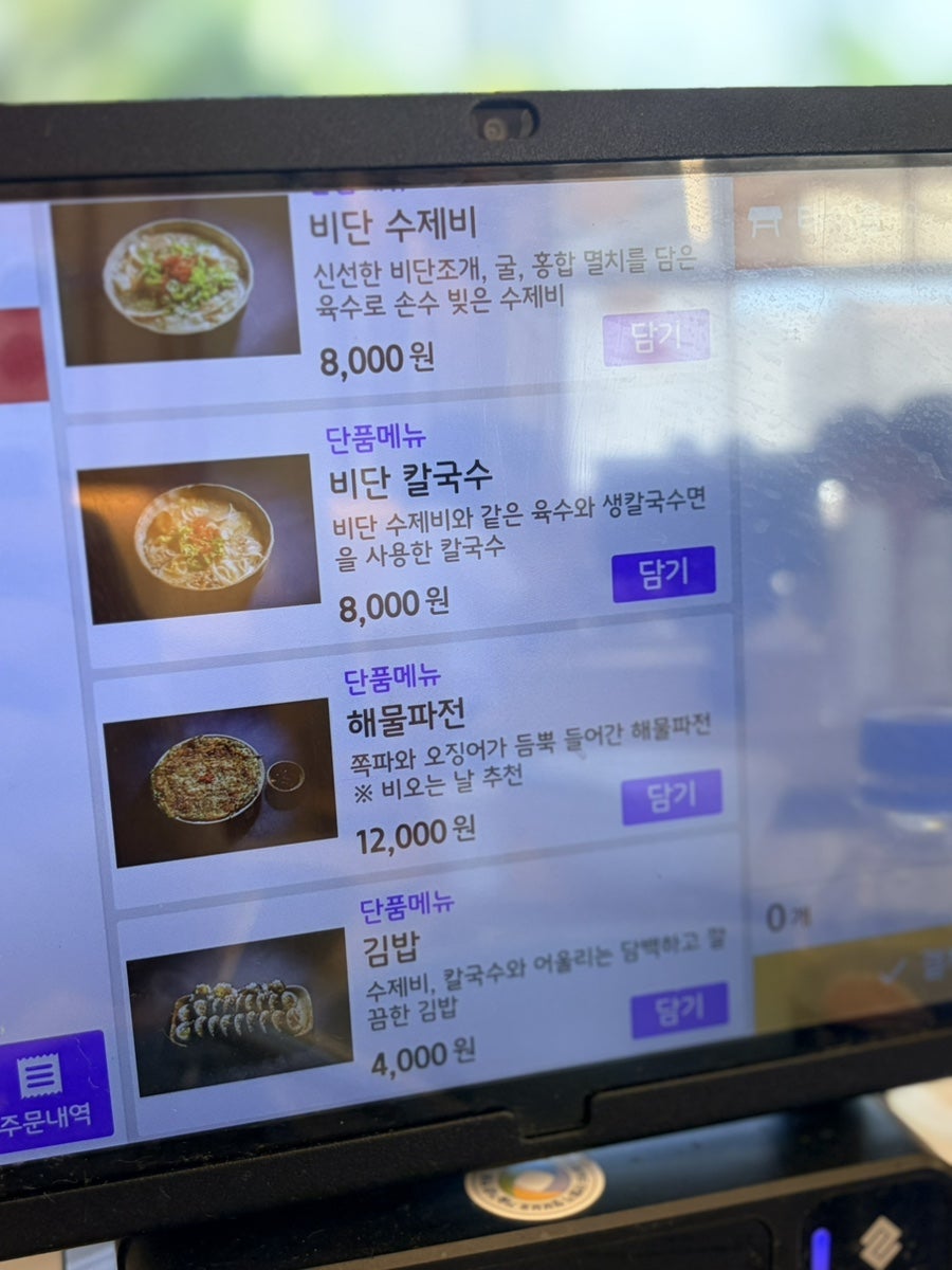 비단수제비 사진 6