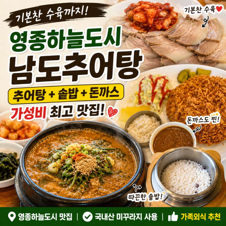 남도추어탕 하늘도시점 사진 1