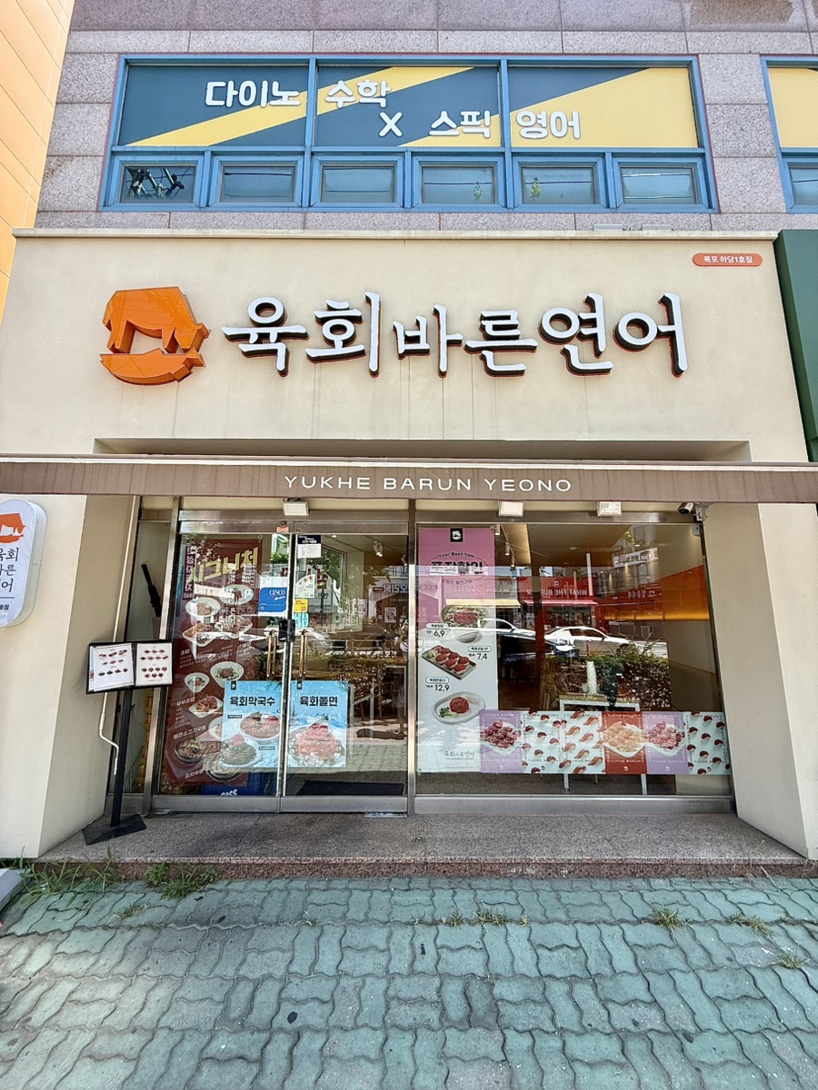 육회바른연어 목포하당1호점 사진 2