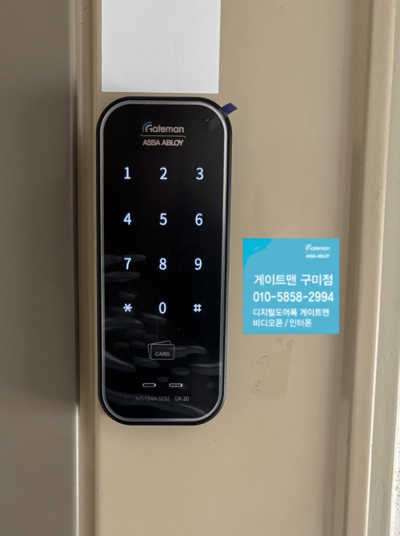 봉곡동도어락 구미시 봉곡동 봉곡뜨란채1단지 게이트맨 보조키 도어락설치 디지털키설치 게....