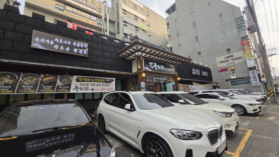 풍천관 대구상인점 사진 1
