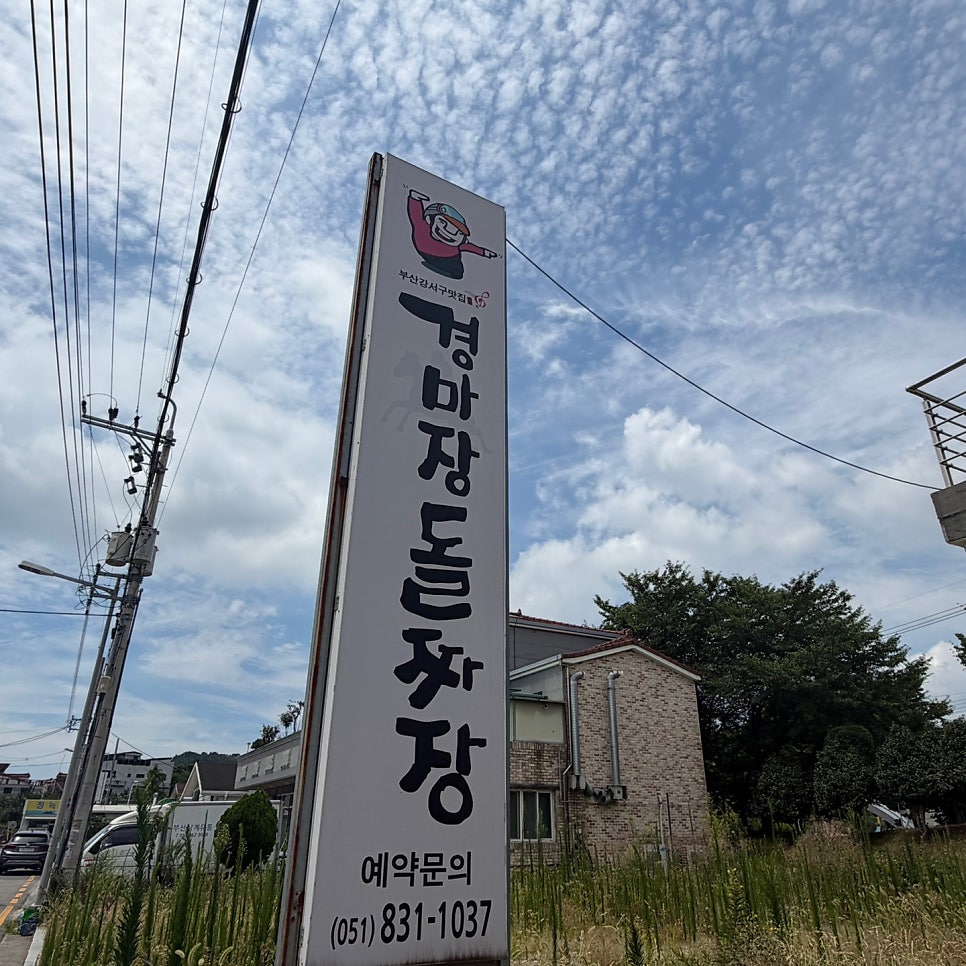 부산강서구맛집경마장돌짜장 사진 2