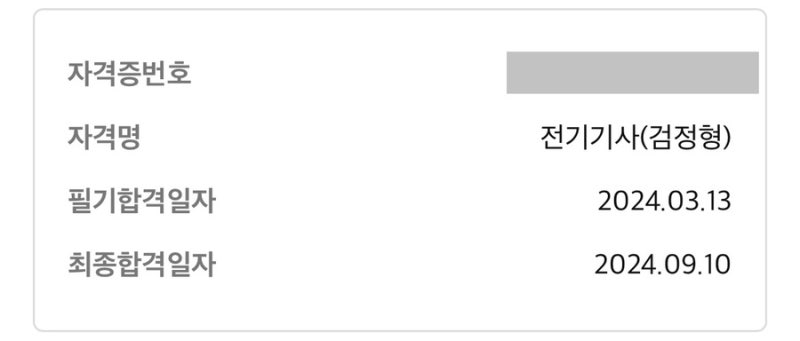 [공기업 전기직]전기기사 한번에 합격하는 가장 확실한 방법-필기편