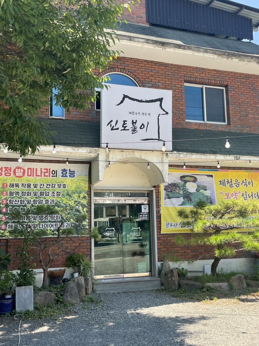 신토불이 사진 3
