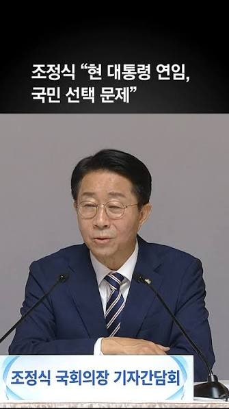 조정식 국회의장 프로필 고향 연임개헌 발언 논란 이유