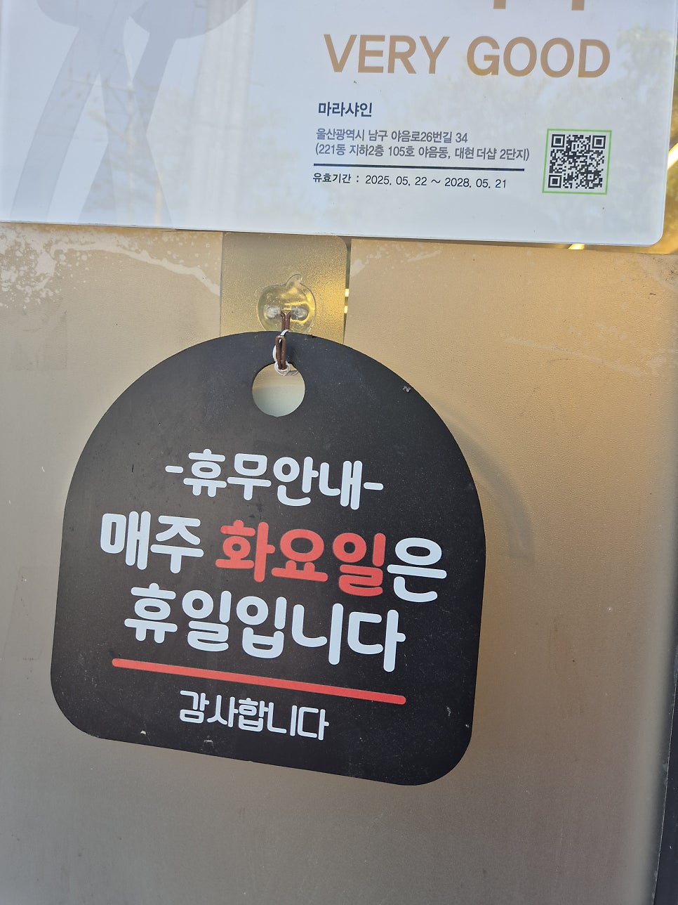 마라샤인 사진 2