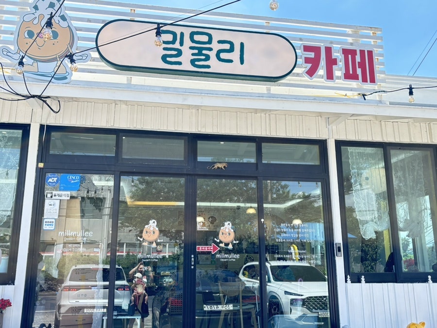 밀물리 사진 1