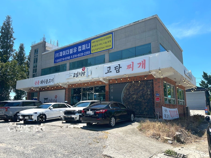 고담식당 사진 2