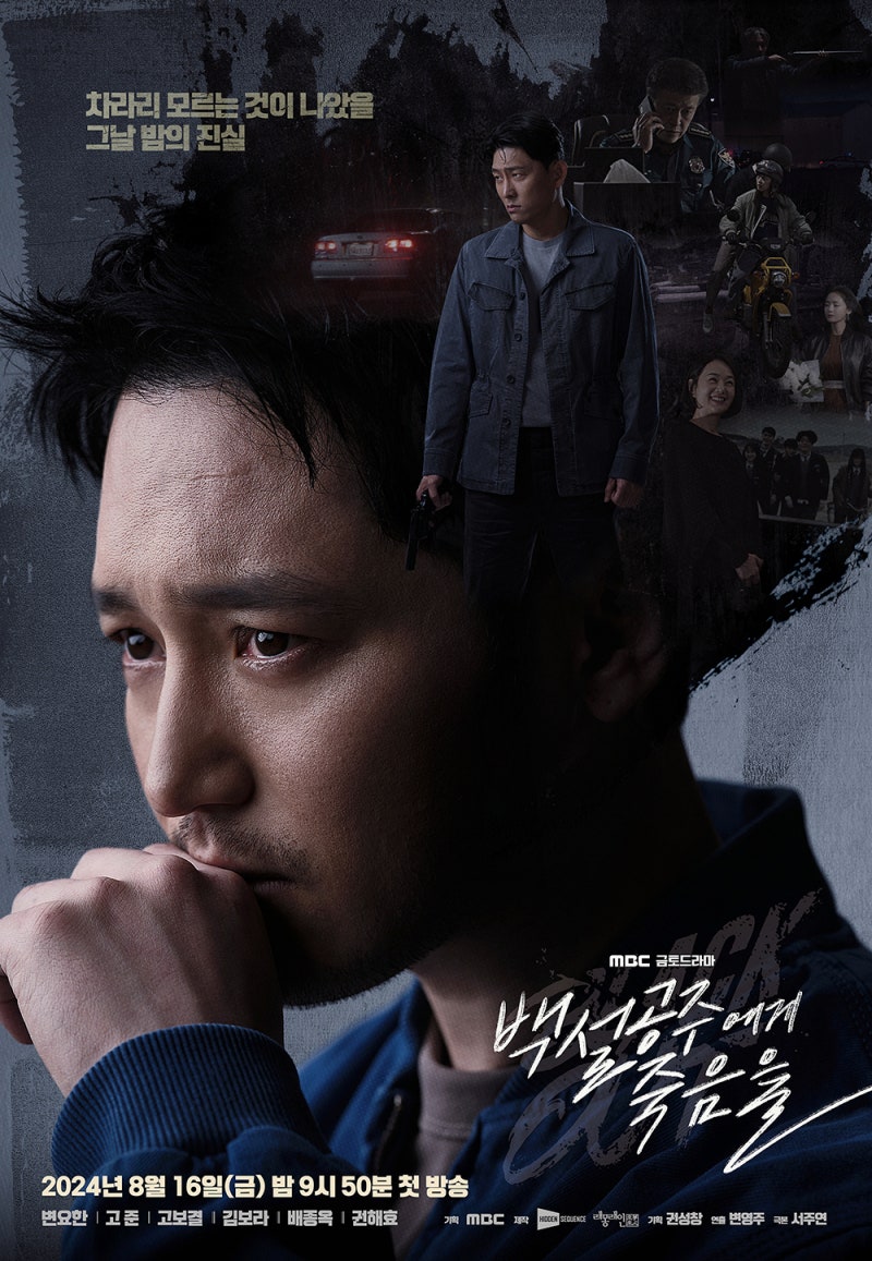 백설공주에게 죽음을 14회 결말 리뷰 - 살인사건의 전말, 진범은 누구인가 · 변요한 미스터리....