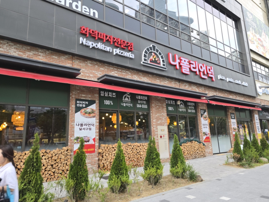 나폴리언덕 달서구점 사진 2