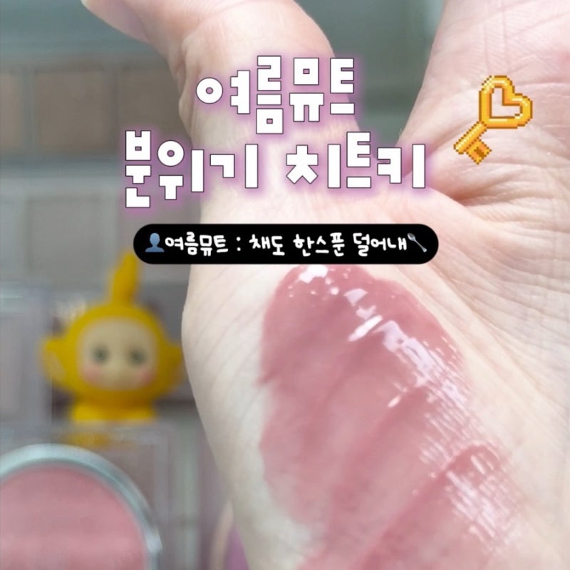여름뮤트 분위기 치트키 미지근립 추천 #딘토 아베마리아 #오드타입 고요