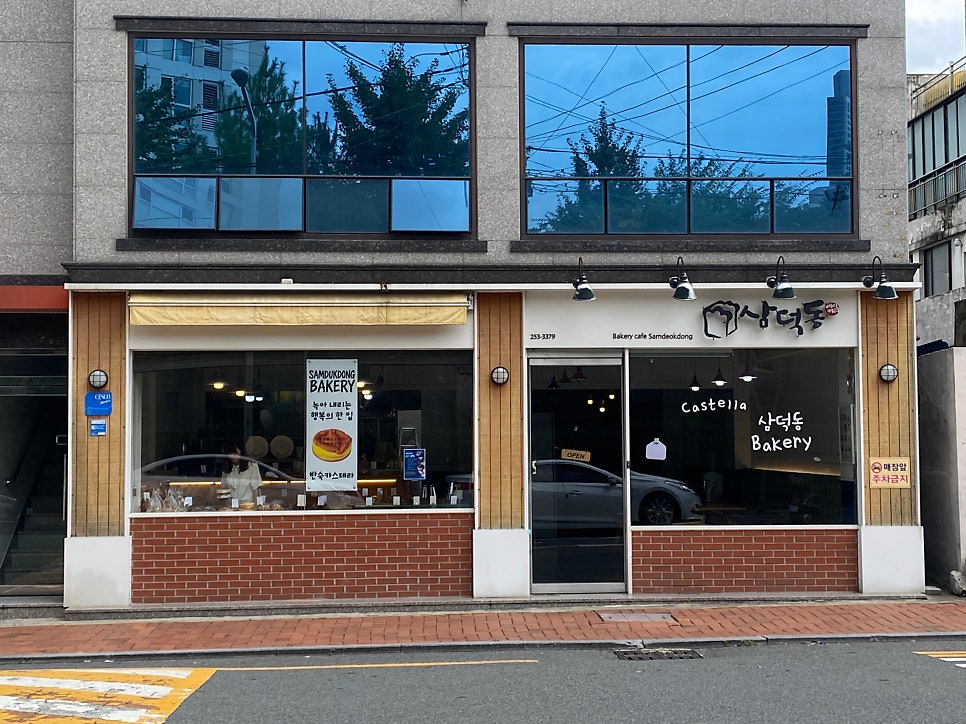 삼덕동베이커리 사진 1