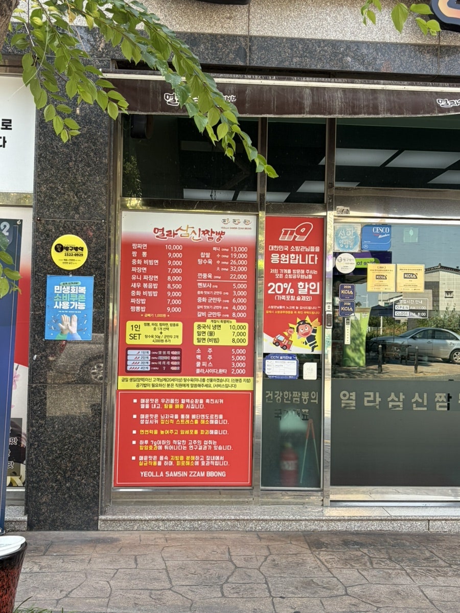 열라삼신짬뽕 경마공원점 사진 2