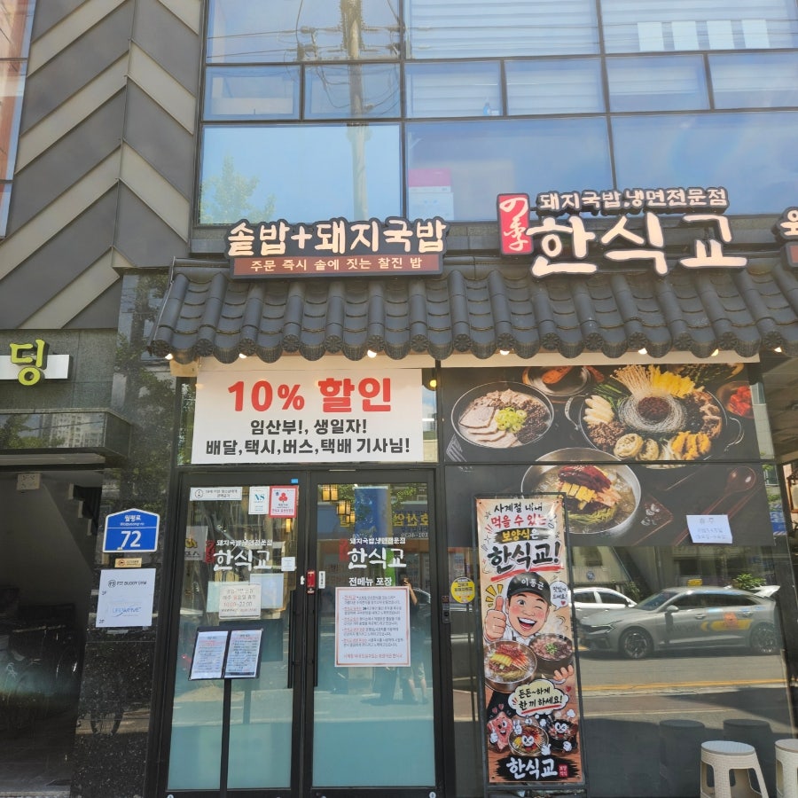한식교 울산 남구시청점 사진 3