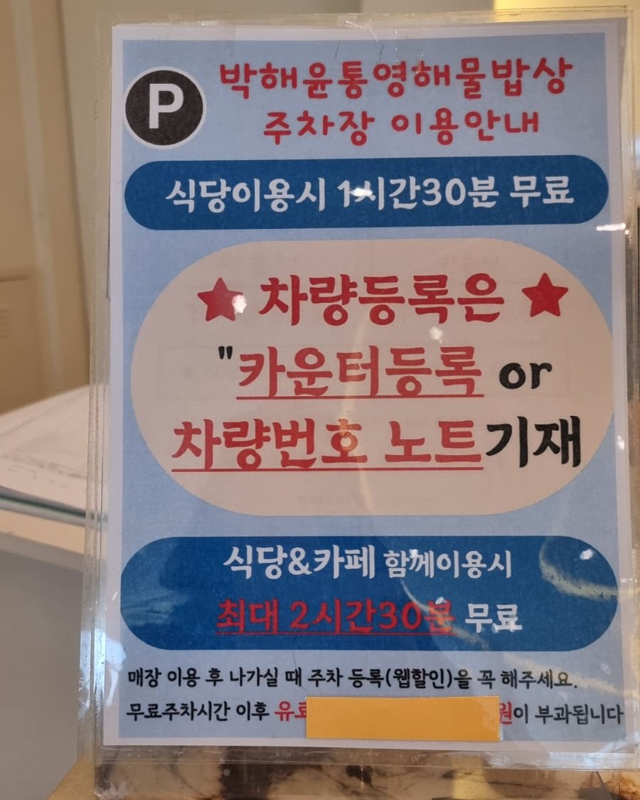 박해윤통영해물밥상 동래점 사진 5