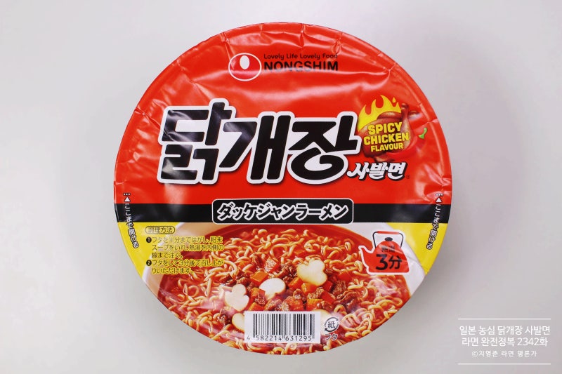 일본 농심 닭개장 사발면 [라면 완전정복 2342화] - 일본 전용 닭고기베이스의 얼큰한 사발면 ....
