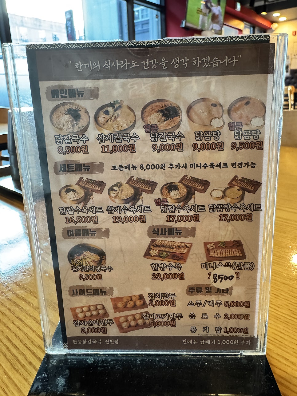 현풍닭칼국수 신천점 사진 6