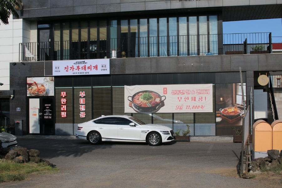 진가부대찌개 사진 1