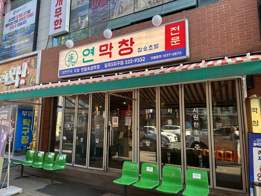 연막창 칠곡3지구점 사진 2