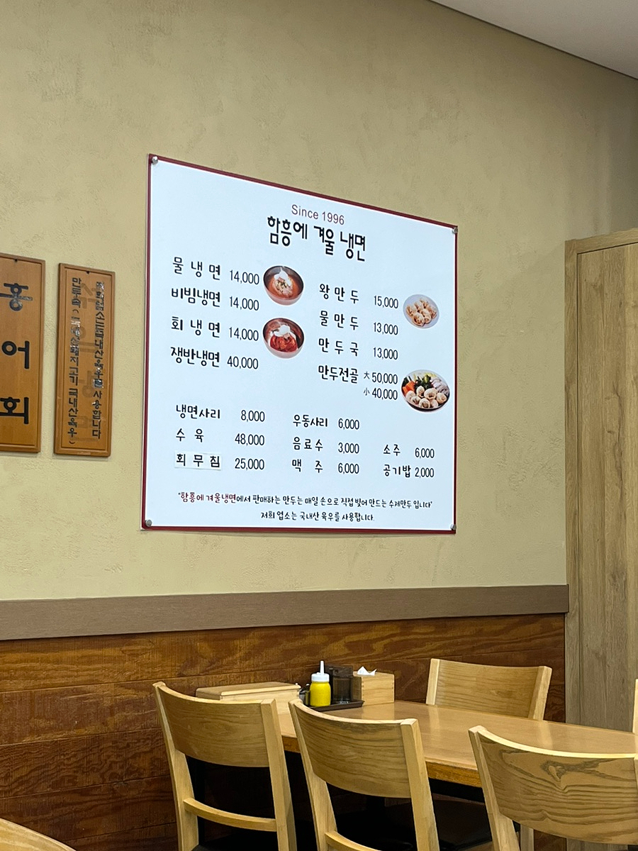 함흥에겨울냉면 사진 4