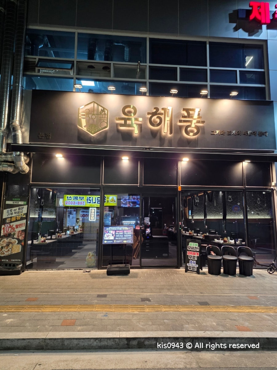 육해풍 본점 사진 2