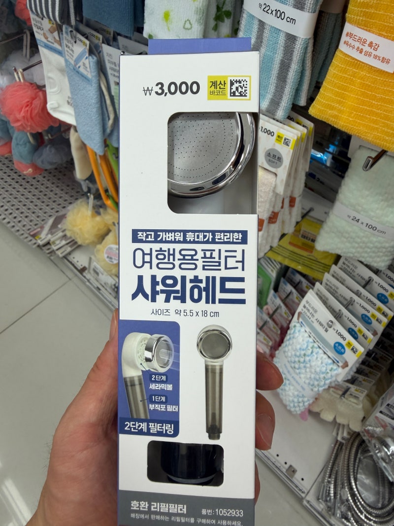 다이소 여행용 샤워기 필터 / 샤워헤드 / 여행용필터는 가까운 다이소에서 구매하세용~