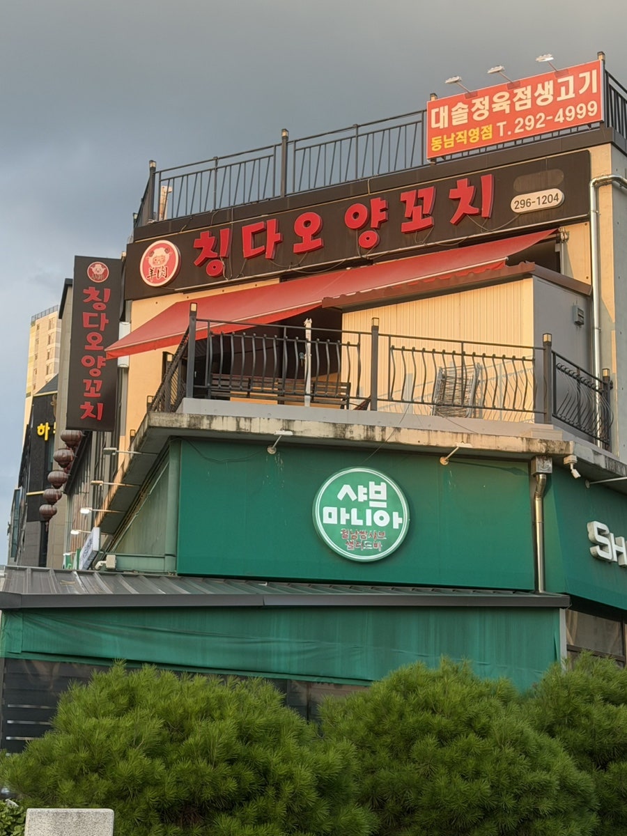 칭다오양꼬치 사진 1