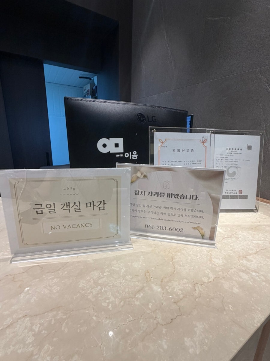 이음호텔 목포평화광장점 사진 3