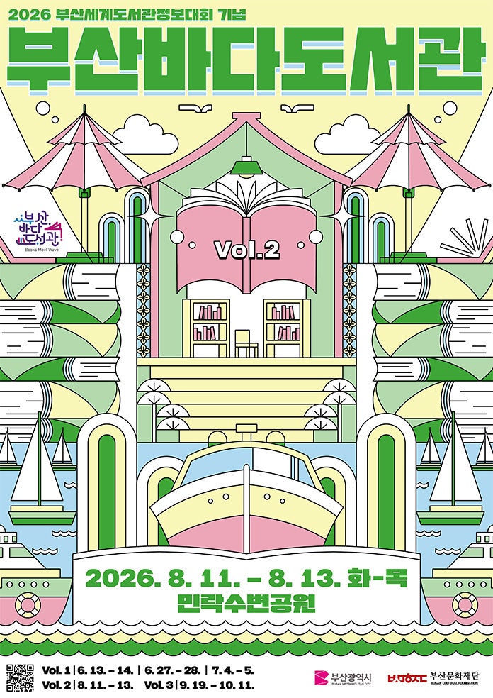 2026 부산바다도서관 완벽 가이드 | 기간 장소 프로그램 입장료 주차 교통 꿀팁 총정리