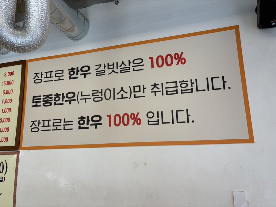 장프로한우갈빗살 들안길본점 사진 5