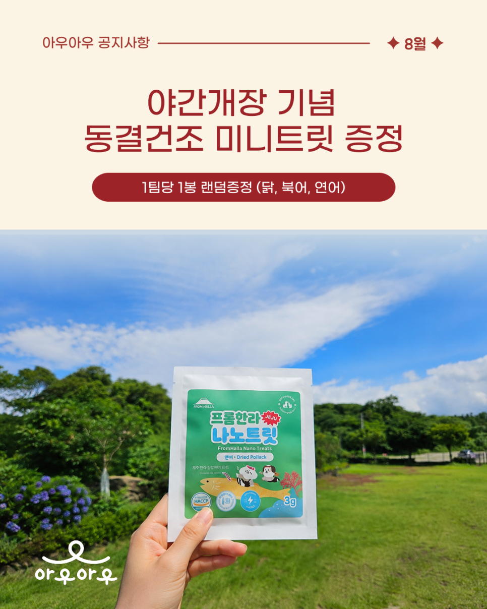 아우아우 사진 1