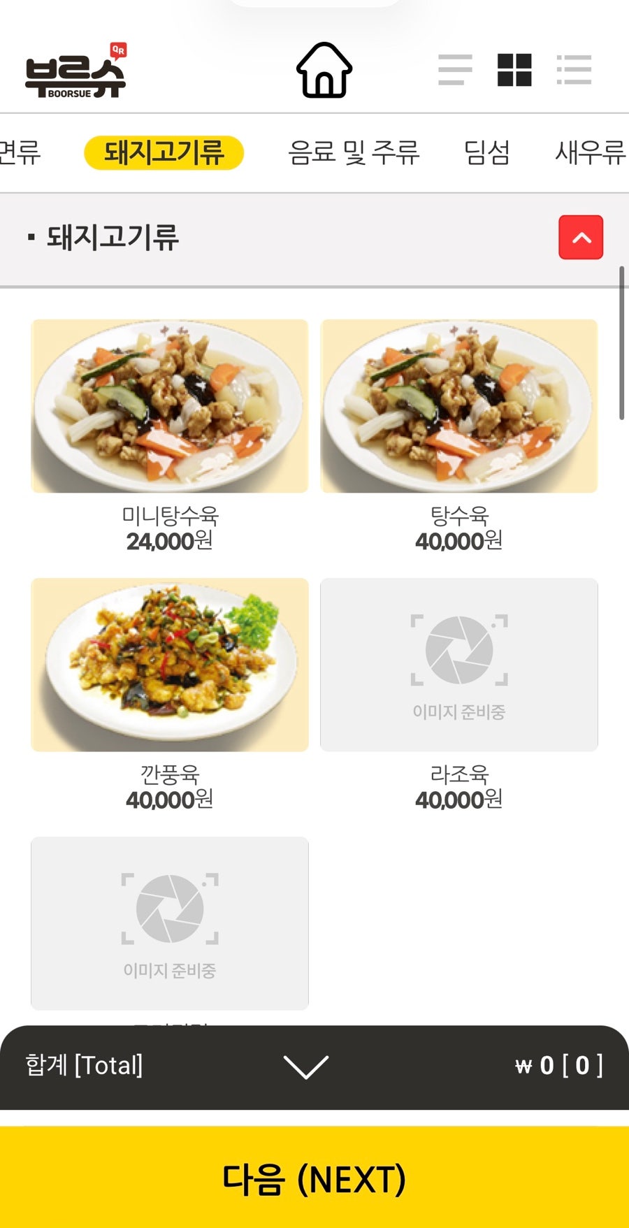 중화반점 사진 6