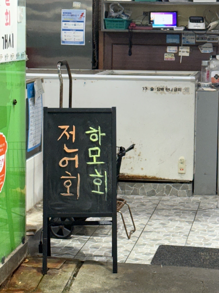 추섬활어회식당 사진 2