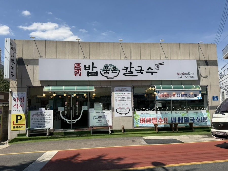 일광밥품은칼국수 사진 1