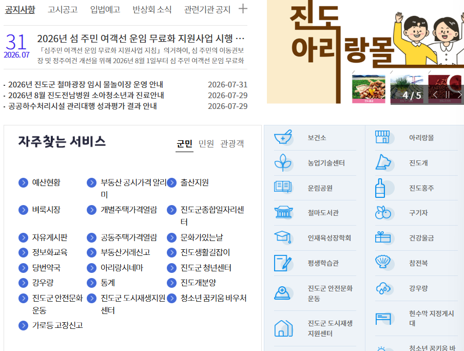 진도군청 사진 2