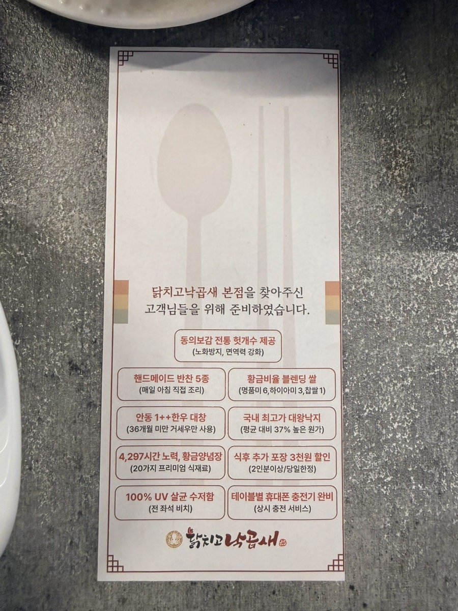 닭치고낙곱새 본점 사진 5