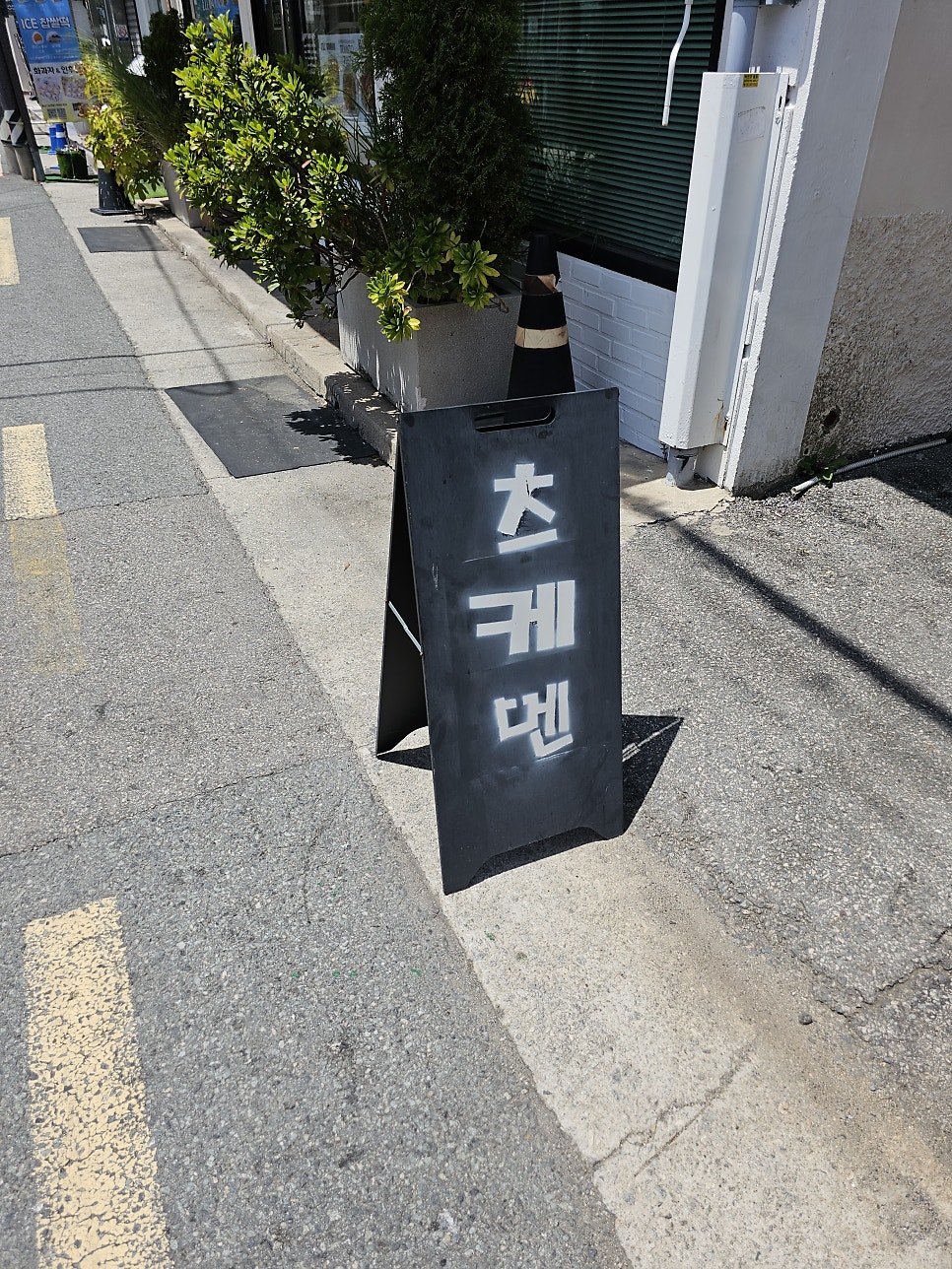 정통일본라멘새참 사진 1