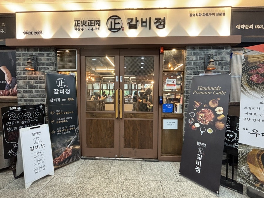 현풍갈비정 사진 1