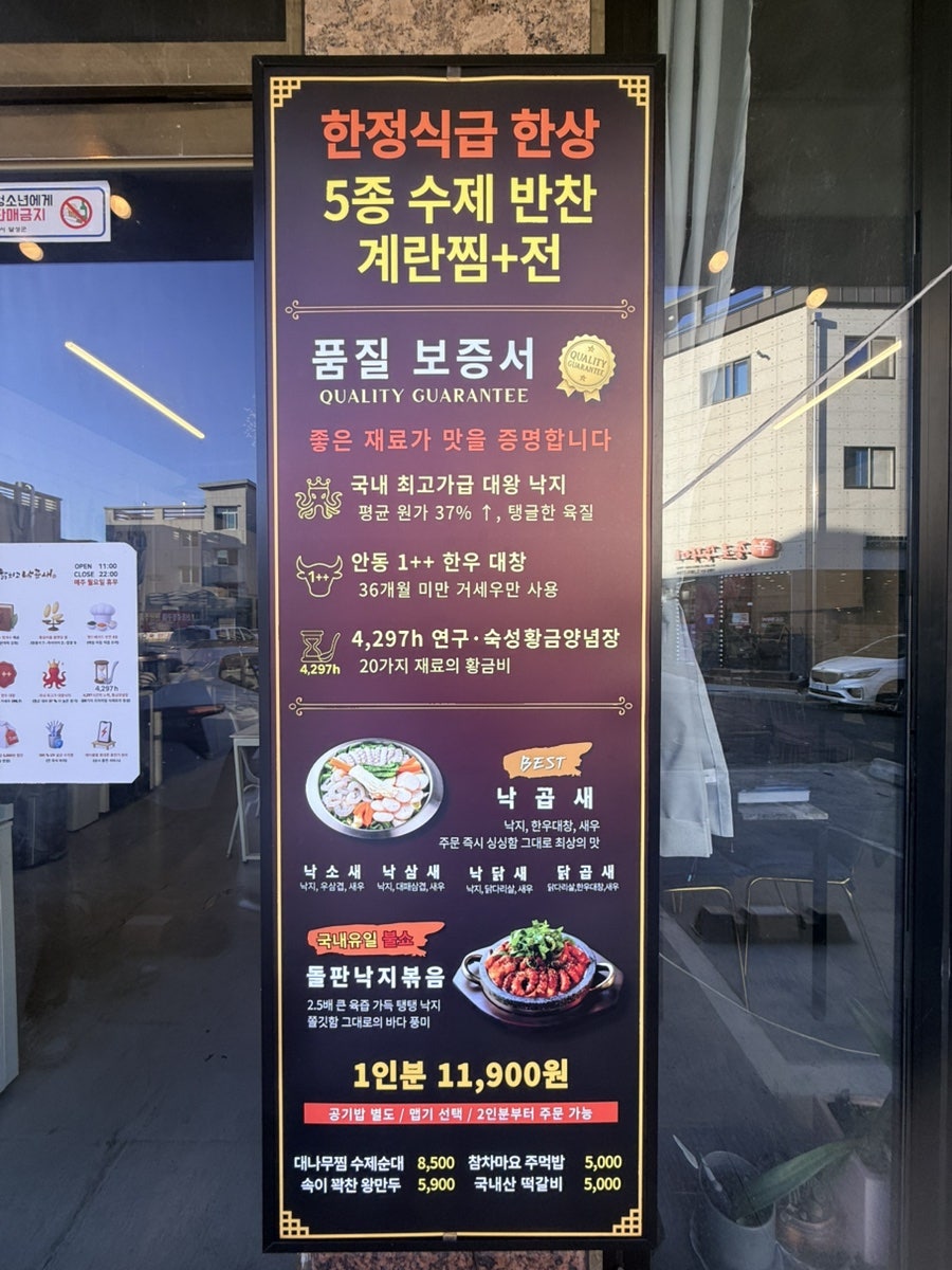 닭치고낙곱새 본점 사진 4
