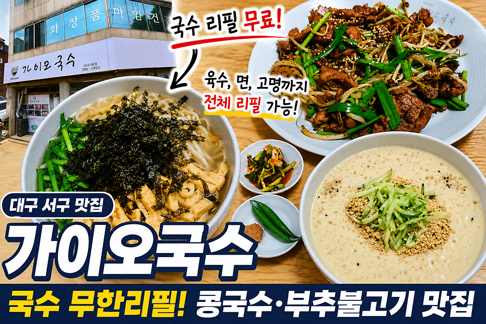 가이오국수 대구1호점 사진 1