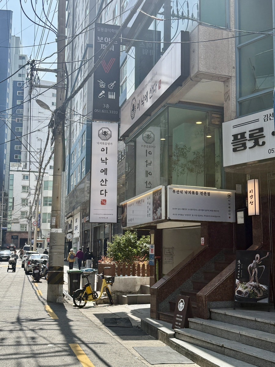 이낙에산다 부산역직영점 사진 1