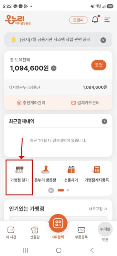 삼성전자 온누리 사용처 총정리! 디지털 온누리상품권 가맹점 찾고 가족 건강 챙기는 알뜰 ....