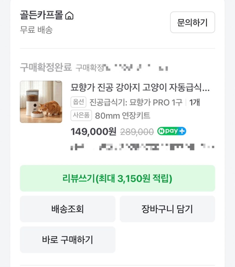 반려동물 자동급식기 | 고양이 묘향가진공자동급식기 PRO 구매후기 |다묘가정