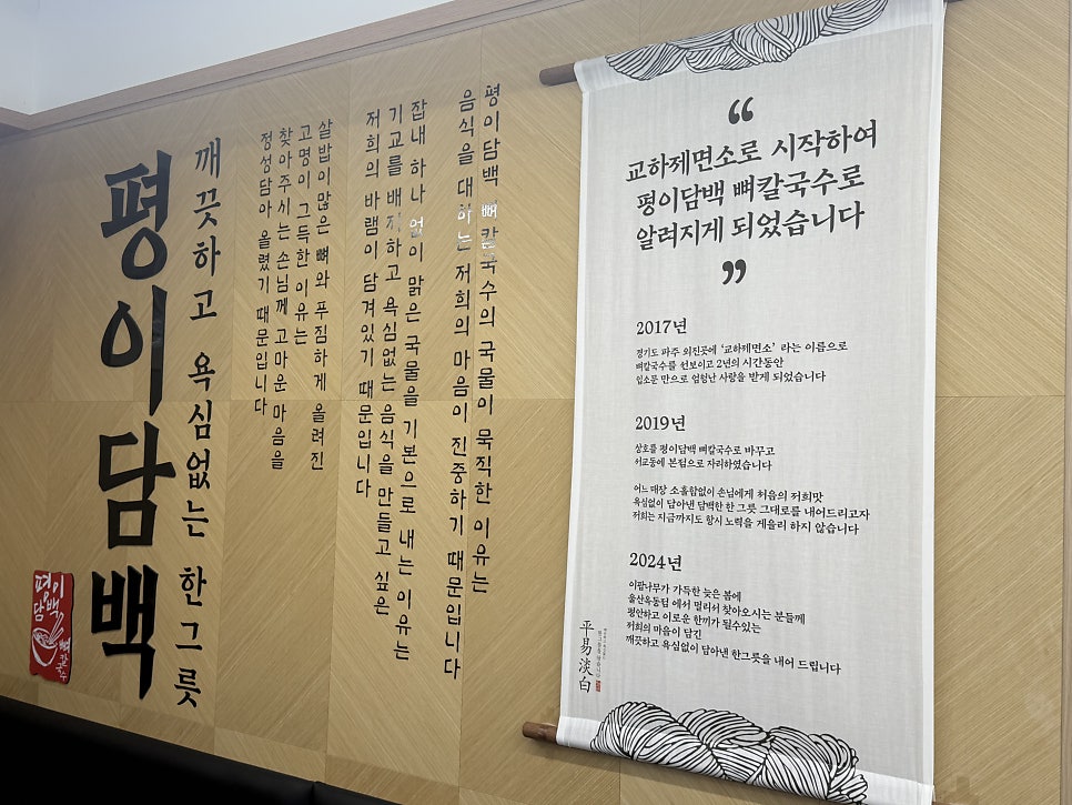평이담백뼈칼국수 울산옥동점 사진 3