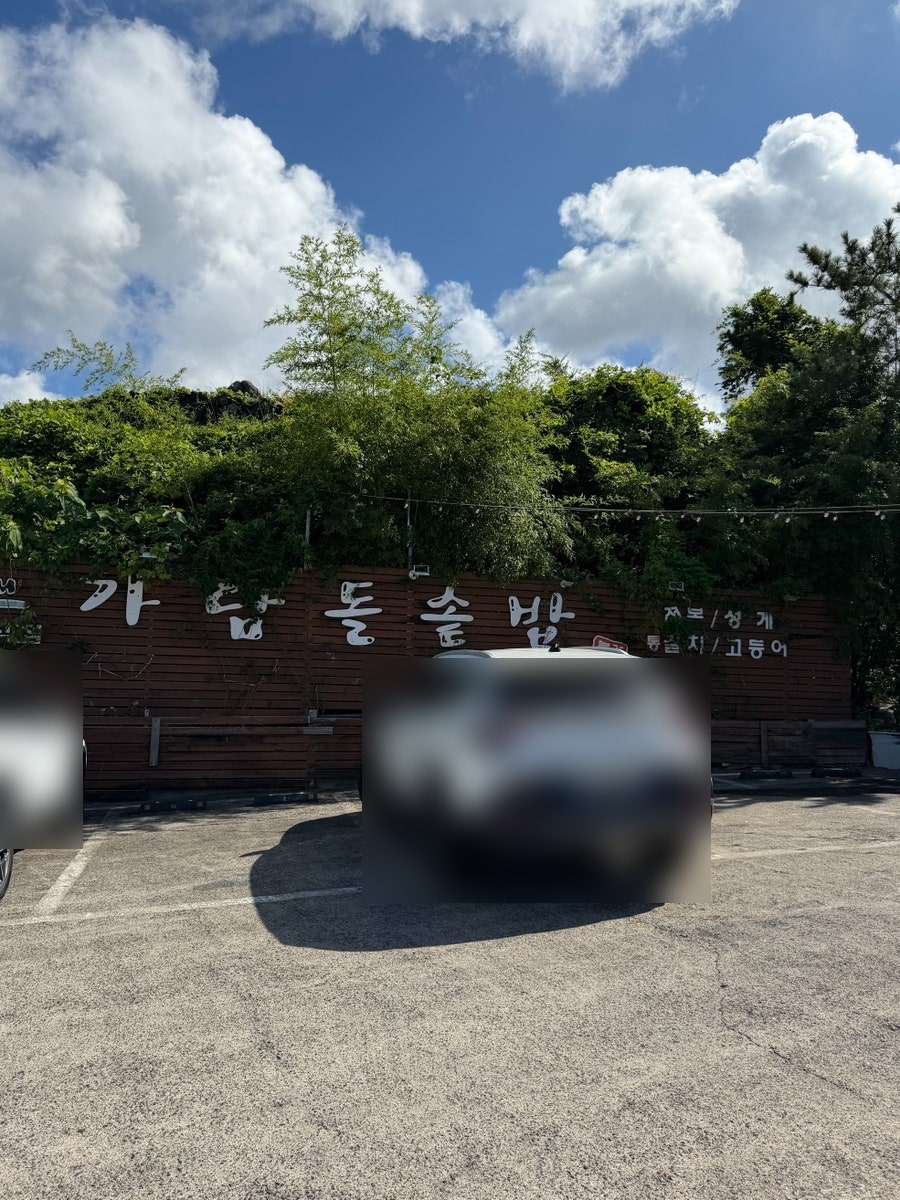 가람돌솥밥 사진 2