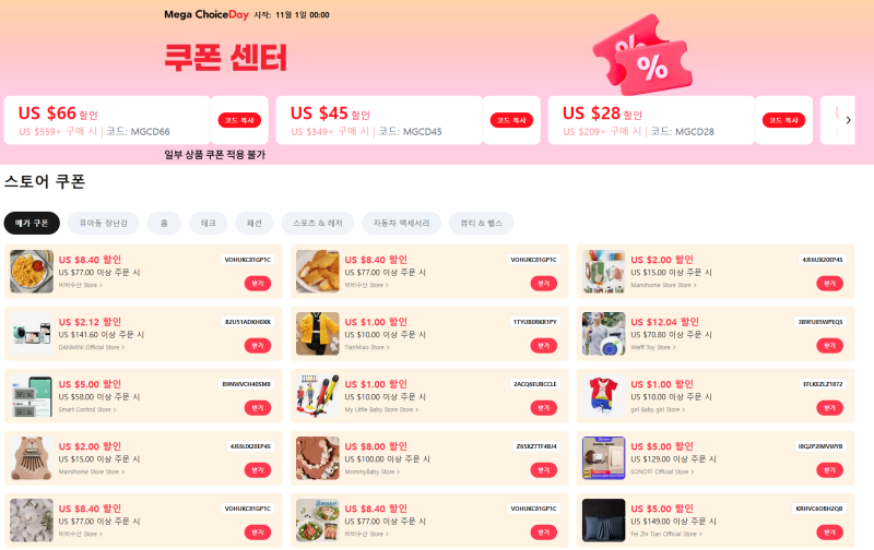 알리익스프레스 프로모션 코드 최신 업데이트 (2026년 8월 7일)