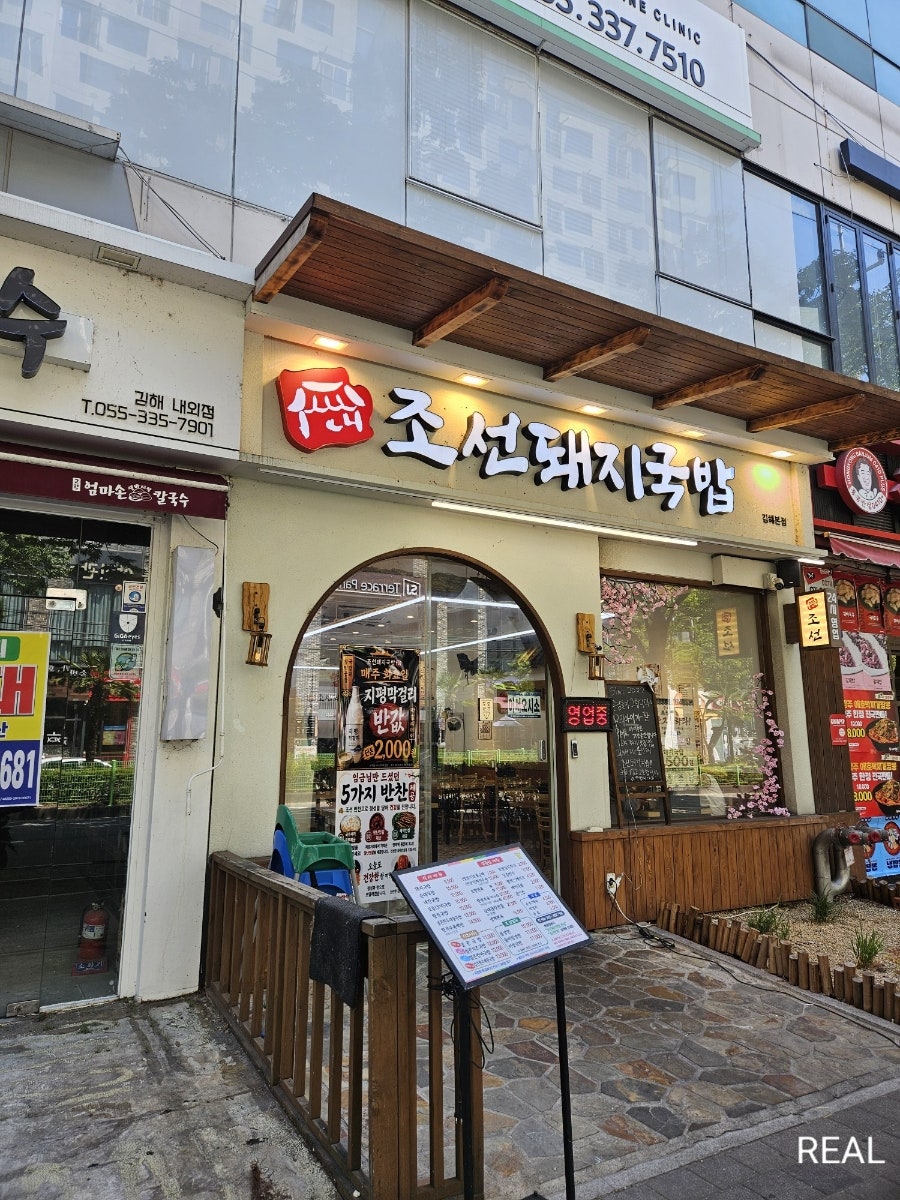 조선돼지국밥 본점 사진 6