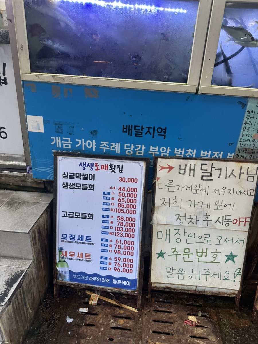 생생도매횟집 사진 4