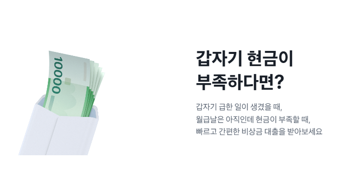 토스뱅크 비대면 무직자 250만원 비상금 대출 방법, 금리 이자 신청 조건 상환 방법